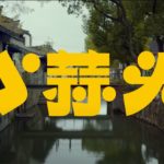 Zdjęcie okładkowe wpisu: Nowa reklama Apple z okazji chińskiego Roku Smoka